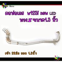 ราคา คอท่อเลส WAVE125i new LED ทรง Z คอท่อ สแตนเลสแท้ เวฟ125inew w125i เข้า28 ปลาย1 5 นิ้ว สแตนเลสแท้ 100 พร้อมสปริง (16377386876)