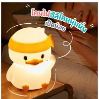 ราคา โคมไฟซิลิโคนนุ่มนิ่มรูปน้องเป็ดน้อย พร้อมส่ง ไฟหัวเตียงน่ารัก ชาร์จ USB โคมไฟLED โคมไฟกลางคืน โคมไฟตั้งโต๊ะ ของขวัญ ตุ๊กตา สำหรับเด็ก เซนเซอร์สัมผัส (19598383696)