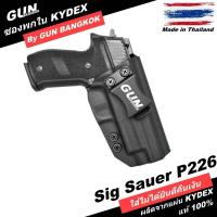 ราคา ซองพกใน พกซ่อน SIG Sauer P226 วัสดุ KYDEX Made in Thailand 100 สั่งปรับแบบได้ตามต้องการ (10000118671)
