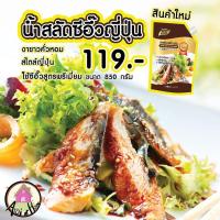 ราคา น้ำสลัด ซีอิ๊วญี่ปุ่น 850 กรัม น้ำสลัด สไตล์ ญี่ปุ่น เพียวฟู้ดส์ น้ำสลัดญี่ปุ่น น้ำสลัดครีมญี่ปุ่น น้ำสลัดวีอิ๊วญี่ปุ่น (10298912168)