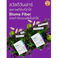 ราคา Synergy Biom Fiber ชินเนอร์จี้ ไบโอม ไฟเบอร์ detox ช่วยย่อยอาหาร ลดน้ำหนัก (17378728704)