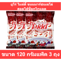 ราคา ยูโร่ ไมล์ดี้ ขนมมาร์ชเมลโล่สอดไส้ช็อกโกแลต 120 กรัม แพ็ค 3 ห่อ รหัสสินค้า 399165 ยูโร่ มาร์ชเมลโล่ แพ็ค 3 (15901208528)