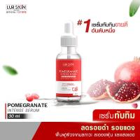 ราคา ส่งฟรี พร้อมส่ง LUR SKIN POMEGRANATE INTENSE SERUM 30 ml เลอสกิน เซรั่มทับทิม ลดเลือนริ้วรอย จุดด่างดำ ใบหน้าสว่าง กระจ่างใส (16494439128)