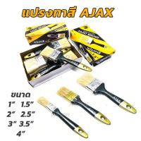 ราคา แปรงทาสี AJAX ขนขาว ด้ามไม้ สำหรับทาสีทาบ้าน สีน้ำมัน สีทาไม้ ขายส่ง (11306805147)