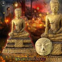 ราคา พระโมคคัลลานะ ยุค รัตนะ ก้นดินไทย (13503489555)
