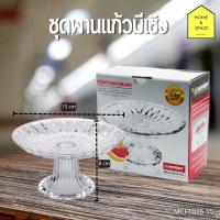 ราคา ชุดพานแก้วมีเชิง พานแก้วบูชาพระ รุ่น MCF1076 15 MCF1076 20 (18204779898)