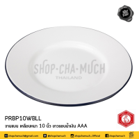 ราคา โปรดอ่าน จานตื้น เคลือบ Enamel ขาวขอบน้ำเงิน 8 10 นิ้ว Rabbit กระต่าย 1 ใบ โปรดเลือก (20365914306)