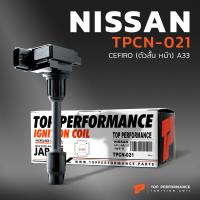 ราคา คอยล์จุดระเบิด NISSAN CEFIRO A33 ตัวสั้น หน้า VQ20 VQ30 ตรงรุ่น TPCN 021 TOP PERFORMANCE JAPAN คอยล์หัวเทียน นิสสัน เซฟิโร่ 22448 2Y005 (17131762820)