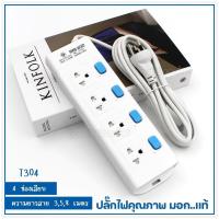 ราคา ปลั๊กไฟ ปลั๊ก มอก รางปลั๊กไฟ รุ่น T303 T304 T305 ความยาว 3เมตร 5เมตร 8เมตร ปลั๊กพ่วง 2300w ปลั๊กสามตา ปลั๊กสายต่อพ่วง คุณภาพมาตรฐาน เลือกรุ่น (19616472372)
