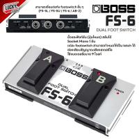 ราคา BOSS FS 6 DUAL FOOT SWITCH มีสวิทช์ในตัว ขั้วและฟังก์ชัน ปุ่มโหมด สลับได้ มีจอแสดงผล LED พร้อมส่ง (20659462794)