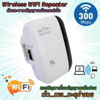 ราคา ตัวรับสัญญาณ WiFi ตัวขยายสัญญาณ WiFi ตัวดูดเพิ่มความแรงสัญญาณไวเลส ตัวกระจายอินเตอร์เน็ต ช่วยขยายช่วงสัญญาณ wifi ตัวกระจายสัญญาณอินเตอร์เน็ต ตัวดูดสัญญาณ WiFi อุปกรณ์ขยายสัญญาณไวไฟ ตัวขยายความแรงของสั