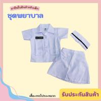 ราคา ชุดพยาบาลเด็กหญิง จำลองอาชีพในฝันนักศึกษานางพยาบาลตัวจิ๋ว คุณหมอฝึกหัด เนื้อผ้าอย่างดี สวมใส่สบาย รับประกันคุณภาพ Smilekids shop (17679667117)