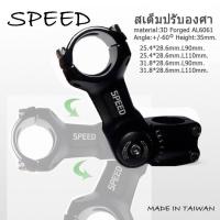 ราคา สเต็มปรับองศา Speed 31 8 mm L 90110mm Made In Taiwan (4511614594)