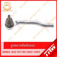 ราคา TRW ช่วงล่าง HONDA CITY ปี 2003 ลูกหมากแร็ค ลูกหมากคันชักนอก ลูกหมากกันโคลงหน้า ลูกหมากล่าง ปีกนกล่าง (10097090526)