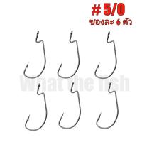 ราคา ตัวเบ็ดเกี่ยวเหยื่อยาง 1 O 5 O ตัวเบ็ดเกี่ยวปลายาง ตะขอเกี่ยวปลายาง ตะขอเกี่ยวหนอนยาง ตัวเบ็ดเท็กซัส ตะขอเบ็ดตกปลา R30 (9837236555)