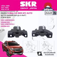 ราคา SKR Japan ยาง แท่นเครื่อง แท่นเกียร์ ครบชุด สำหรับ Isuzu D Max DMAX 3 0 4WD 6 เกียร์ ออโต้ ปี 2016 2019 มี 4 ตัว SISENM024SISENM0238 98296182 08 98296183 0 (21131760336)