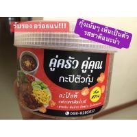 ราคา กะปิตำน้ำพริกกะปิตัวกุ้ง (20623607452)