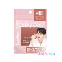 ราคา บลัชออน Cathy Doll Nude Matte Blusher (6723430982)