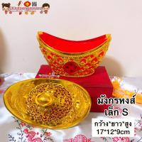 ราคา พร้อมส่ง ก้อนทอง เปิดฝาได้ ก้อนเงิน กิมตุ้ง ของฝาก ของชำร่วย ของมงคล ตรุษจีน กิมตุง ก้อนเงินทอง หยวนเป่า เหรียญจีน ปีใหม่ (9999470501)