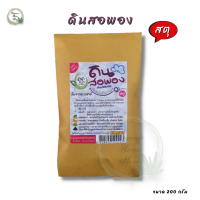 ราคา ดินสอพอง สตุ Marlstone บริสุทธ์ 100 ปลอดภัยไร้สารพิษ ดูดพิษฤทธ์เย็น ผงดินสอพอง Calcium Carbonate powder เกรดA ขนาด 200 กรัม (17315700683)