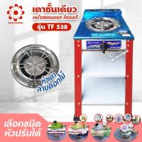 ราคา Thai Flowers เตาชั้นเดี่ยวหน้าสแตนเลส โครงสี หัวเตาลายดอกไม้ รุ่น TF 538 (9746825314)