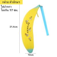 ราคา กระเป๋าเครื่องเขียน กระเป๋าดินสอ ปากกา ซิลิโคน แบบพกพา ลายผัก ผลไม้น่ารัก กระเป๋าดินสอซิลิโคน รูปทรงผัก ผลไม้ กระเป๋าดินสอซิลิโคน (18410899977)
