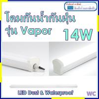 ราคา Eve lighting โคมกันน้ำกันฝุ่นแอลอีดี LED 14W 28W ยาว 120เซน สำหรับใช้งานภายนอก มีกล่องป้องกันน้ำเข้า และ ป้องกันแมลงเข้า (7751300901)