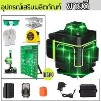 ราคา MINI STUDIO 16 Lines 4D Laser Level 6 เลเซอร์ระดับ เครื่องวัดระดับเลเซอ เลเซอร์ เลเซอร์วัดระดับ green line Self Leveling 360 Horizontal And Vertical Super Powerful Laser level green Beam laser level ร