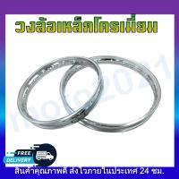ราคา วงล้อเหล็ก วงล้อเดิม วงล้อโครเมี่ยม ราคาต่อวง (17432905678)