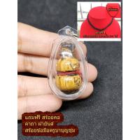 ราคา น้ำเต้า น้ำเต้าเรียกทรับพย์ น้ำเต้าดักทรัพย์ น้ำเต้าไม้มะยม ตายพราย หลวงปู่บุญ วัดกลางบางแก้ว ฝังตะกรุด แถมฟรีสร้อยคอ ผ้ายันต์ (17252569114)