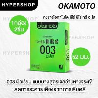ราคา ไม่ระบุชื่อสินค้า รวมรุ่น Okamoto 003 ถุงยางอนามัย โอกาโมโต ถุงยาง ถุงยางบาง aloe dot cool ส่งไว (11810318205)