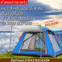 ราคา เต็นท์ เต็นท์ไฮดรอลิกอัต เต็นท์พับได้ เต็นท์เดินป่า เต็นท์นอน พักในป่า เต็นท์นอนแบบ สำหรับ 2 3 คน ประตู 2 ด้าน หน้าต่าง 2 ด้าน เต็นท์สนาม เต๊นท์ตาข่ายป้องกันแมลง เดินป่า กันน้ำ (9189804971)