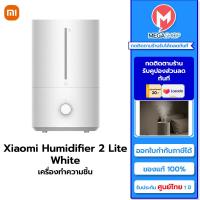 ราคา พร้อมส่ง Xiaomi Humidifier 2 Lite EU White เครื่องทำความชิ้น ของแท้ รับประกันศูนย์ไทย 1 ปี (20346658675)