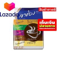 ราคา ถูกสุด วัวตาย ควายล้ม เขาช่อง กาแฟปรุงสำเร็จชนิดผง 3in1 คอฟฟี่มิกซ์ รวม 5 รสชาติ 404 กรัม x 20 ซอง รหัสสินค้า LAZ 86 999FS จัดส่งพรุ่งนี้ (8339616836)