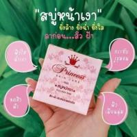 ราคา สบู่เซรั่มหน้าเงา สบู่หน้าเงา ของแท้ 100 พร้อมส่ง (17236704353)