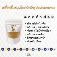 ราคา เครื่องดื่ม สมุนไพร สำเร็จรูป ขนาดทดลอง Instant Herbal Drinks ขนาด 90 กรัม (16607441165)