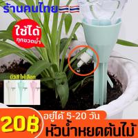 ราคา 4บาท หัวหยดน้ำต้นไม้ หัวน้ำหยด หัวหยดน้ำ ทื่รดน้ำ บัวรดน้ำ water ที่หยดต้นไม้ ที่รดต้นไม้ บัวรดน้ำ หยดน้ำ รดน้ำต้นไม้อัตโนมัติ ส่งจากไทย (15608504558)