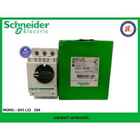 ราคา Schneider มอเตอร์ เบรคเกอร์ GV2 L22 25A (16275076294)