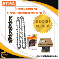 ราคา โซ่เลื่อยยนต์ โซ่ แท้ 11 5 12 16182022253036 นิ้ว ขนาด 3 8P 3 8 3623 3636โซ่เลื่อยนต์STIHL โซ่ เลื่อย ยนต์ โซ่สติล โซstihl โซ เครื่องเลื่อยยนต์ (16596240824)