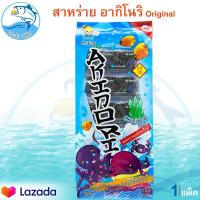 ราคา สาหร่ายทะเลปรุงรส อากิโนริ Original 24กรัม 1แพ็ค สาหร่าย รสดั้งเดิม สาหร่ายอบ ของแห้ง อาหารทะเล อาหารทะเลแปรรูป อาหารสำเร็จรูป ของฝาก (7198850473)