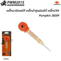 ราคา เหล็กมาร์ค รุ่น AUTO PUMPKIN เหล็กส่ง เหล็กนำศูนย์ อัตโนมัติ ปากกามาร์ค 28309 PWM2015 (6308028333)