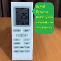 ราคา รีโมทแอร์ เซ็นทรัลแอร์ Central Air Trane Gree (17970245525)