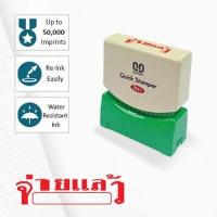 ราคา SANBY ตรายางสำเร็จรูป หมึกในตัว ซันบี้ QUICK STAMPER สีแดง QSAU TS16R จ่ายแล้ว (339650517)