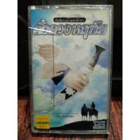 ราคา เทปเพลงไทย เพลงประกอบละคร ดั่งดวงหฤทัย ปก ม้วนสภาพดี ฟังได้ปกติ เทปคาสเซ็ท ของเก่า ของสะสม (14941069662)