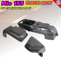 ราคา ยามาฮ่า mio ฝาครอบแคร้ง สีดำเคฟล่า yamaha mio ครอบแคร้ง (10658536157)