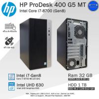 ราคา จัดส่งฟรี HP ProDesk 400 G5 MT i7 8700 Gen8 i7 พร้อมการ์ดจอ2 4GBเกมลื่นๆ คอมพิวเตอร์มือสองสภาพสวย Ram8 32GB (21040261276)