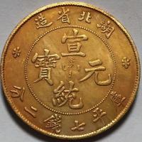 ราคา คอลเลกชันโบราณทองแดงบริสุทธิ์ทองทองเงินและเหรียญเงินเหรียญทองสาธารณรัฐจีนแท้เหรียญทอง Xuantong Yuanbao จังหวัด Hubei เหรียญทองปิดทอง (20142726827)