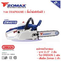 ราคา Zomax เลื่อยยนต์ 2 จังหวะ 0 6 แรงม้า บาร์ 11 5 นิ้ว โซ่ OREGON รุ่น ZM4010 รับประกัน 1 ปี (6526816060)