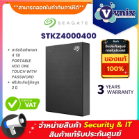 ราคา Seagate STKZ4000400 ฮาร์ดดิสก์พกพา 4 TB PORTABLE HDD ONE TOUCH WITH PASSWORD By Vnix Group (19359071384)