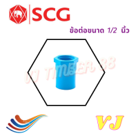 ราคา ข้อต่อท่อประปา เอสซีจี SCG ขนาด 1 2 นิ้ว ขนาดชั้น 13 5 แบบหนา ขนาดครึ่งนิ้ว ท่อPVC 1 2นิ้ว ต่อตรง ข้องอ ต่อตรงเกลียวใน ข้องอ90เกลี่ยวใน (17432592750)